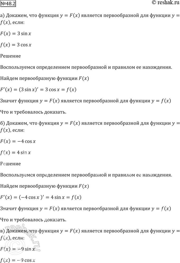 Решено)Упр.48.2 ГДЗ Мордкович 10-11 класс