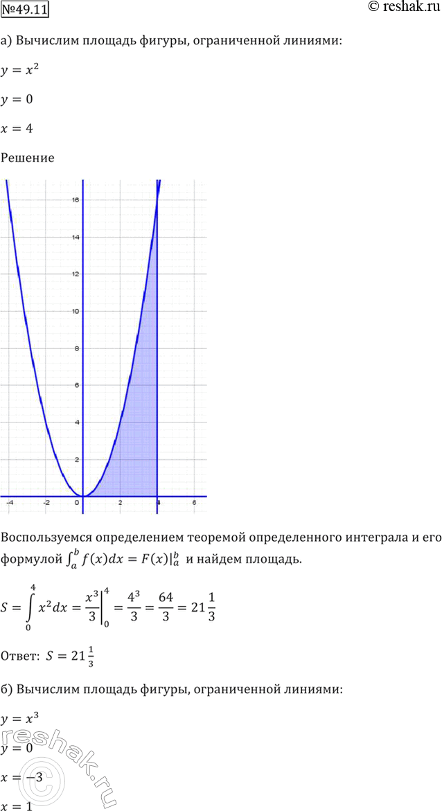 гдз вычислите площадь фигуры ограниченной линиями (100) фото