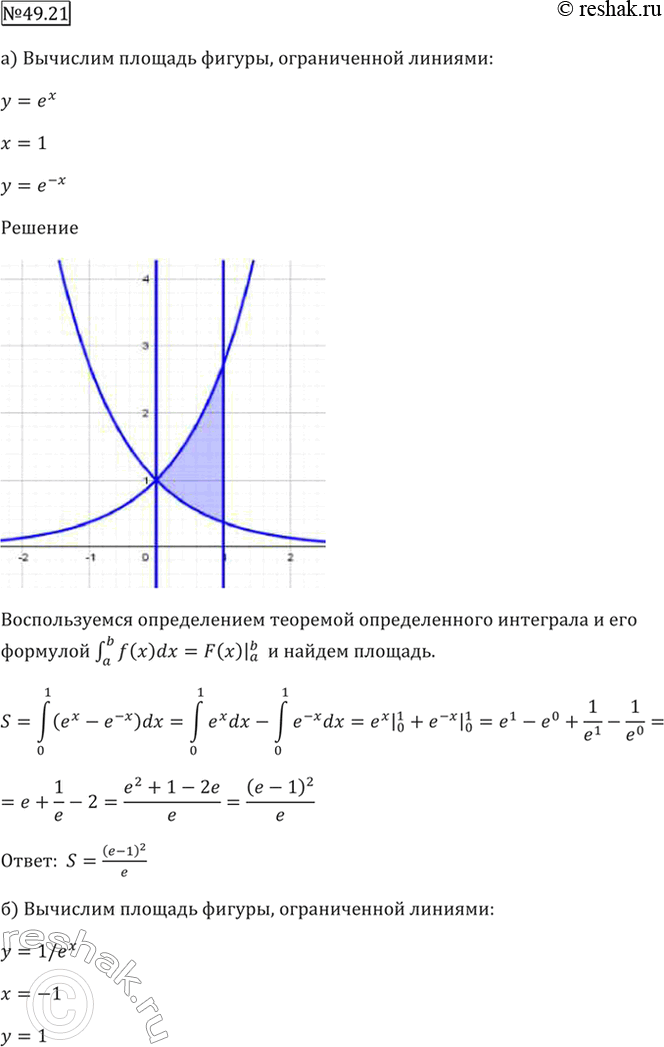 ����������� 49.21 �) � = 1, � = �^x, y = �^-�;�) � = 1 / e^x, � = 1, � = -1;�) � = �^�, � = 2, � + 2� = 2;�) y = �^x, y = -e^x, � = 2, � =...