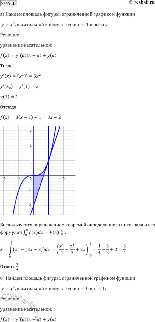 Решено)Упр.49.33 ГДЗ Мордкович 10-11 класс