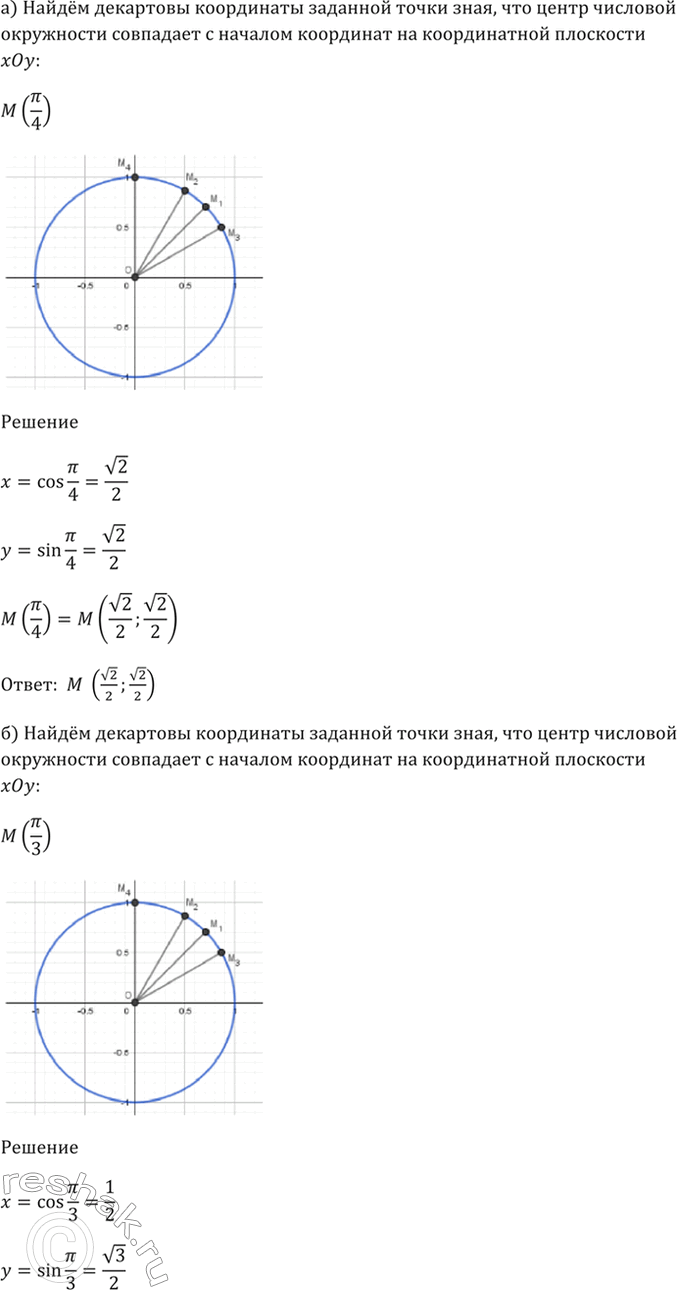 Решено)Упр.5.1 ГДЗ Мордкович 10-11 класс