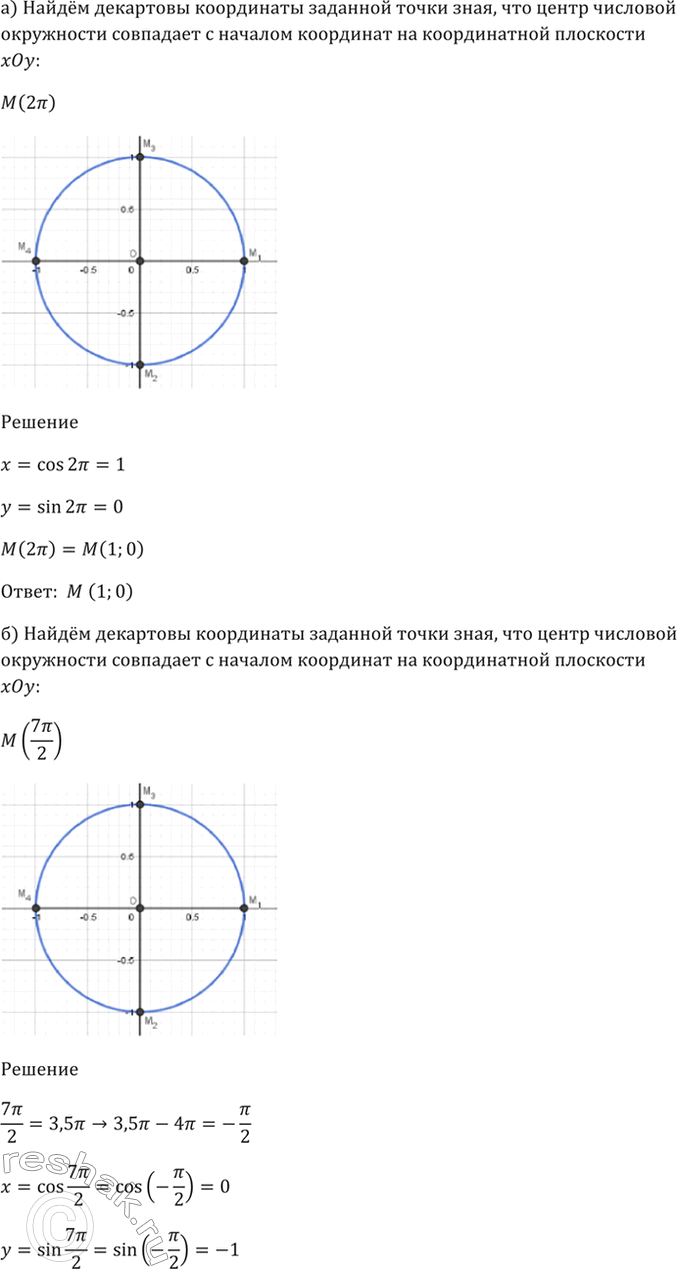 Решено)Упр.5.2 ГДЗ Мордкович 10-11 класс