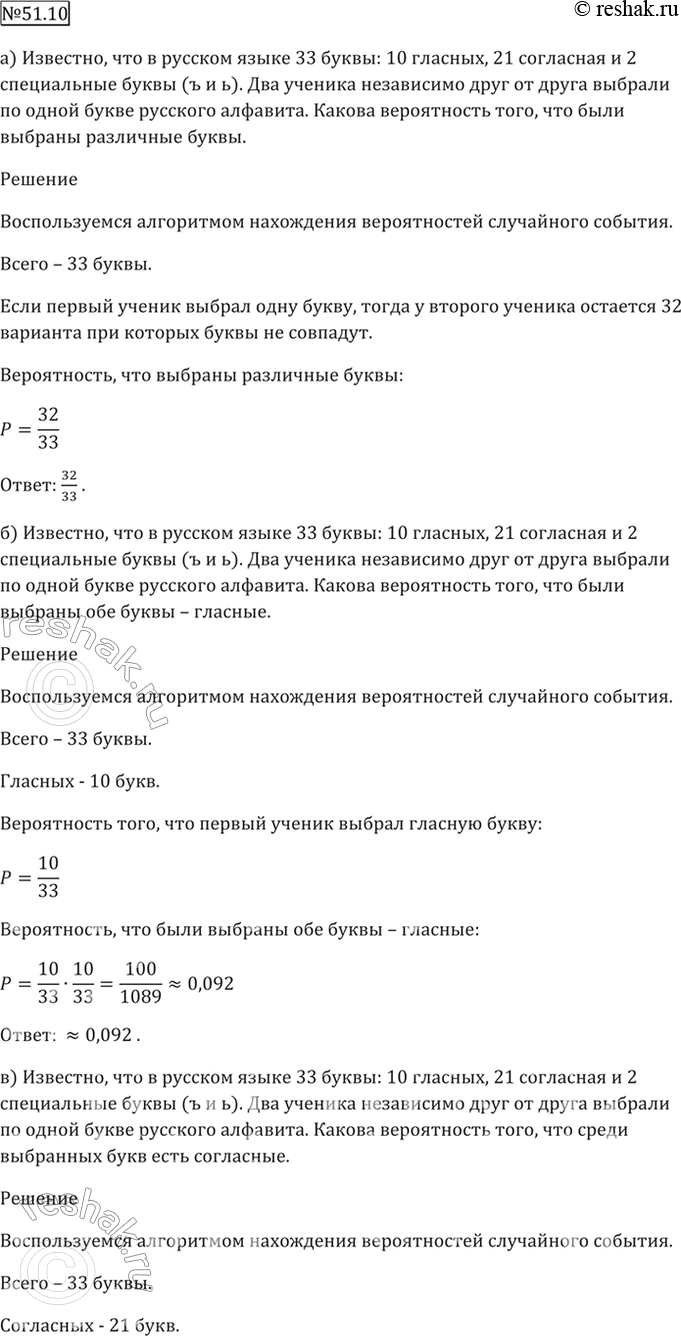 Решено)Упр.51.10 ГДЗ Мордкович 10-11 класс