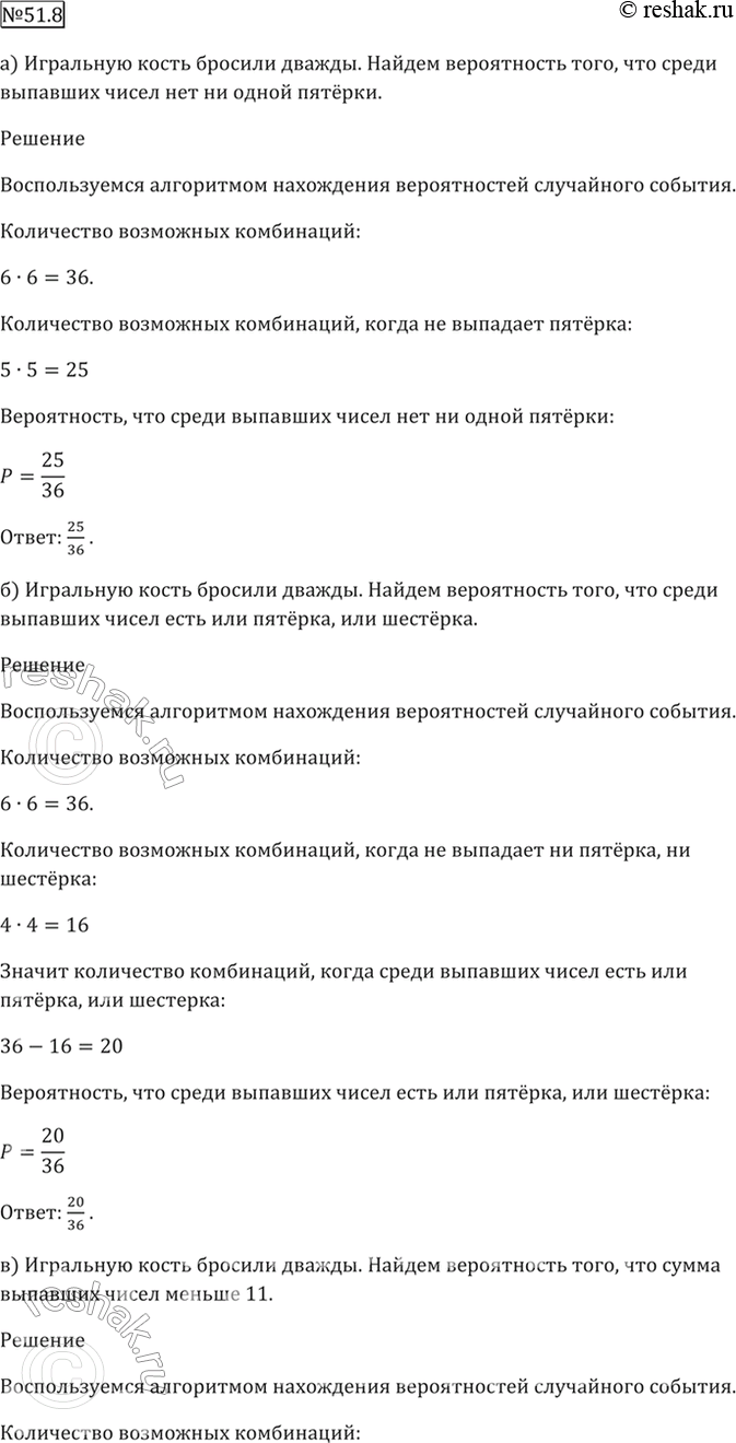 Решено)Упр.51.8 ГДЗ Мордкович 10-11 класс