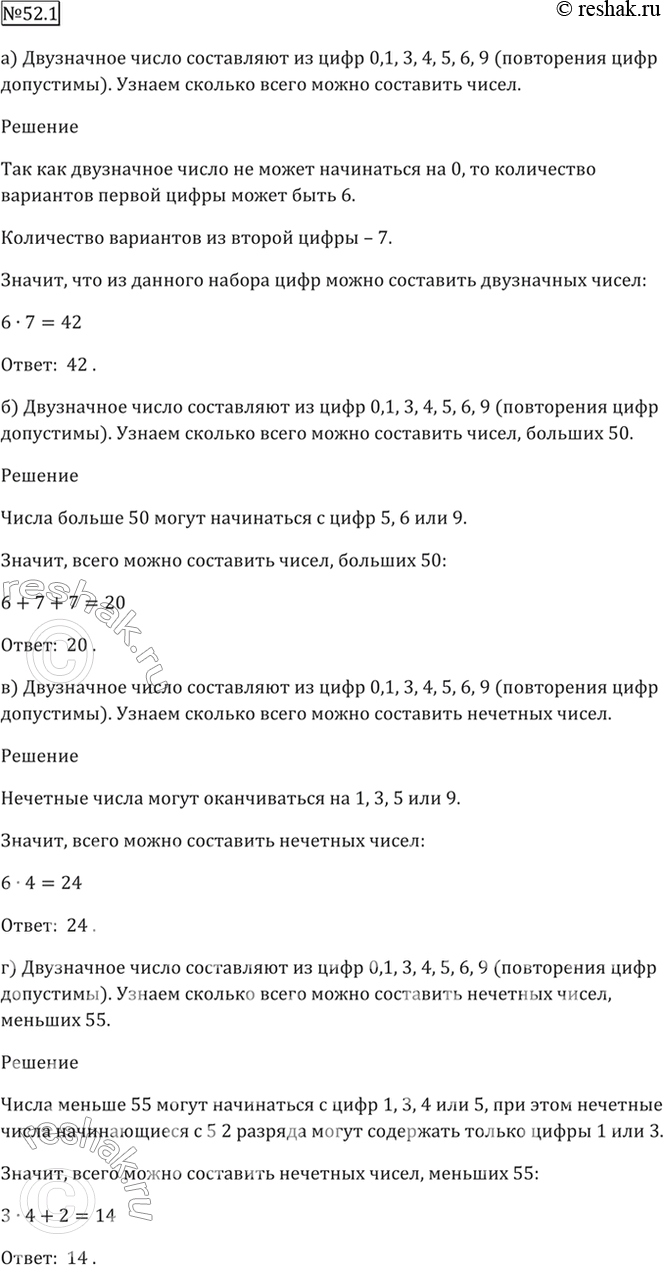 Решено)Упр.52.1 ГДЗ Мордкович 10-11 класс