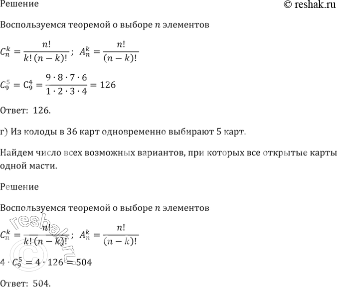 Из колоды карт 36 листов наугад вынимается одна карта какова вероятность