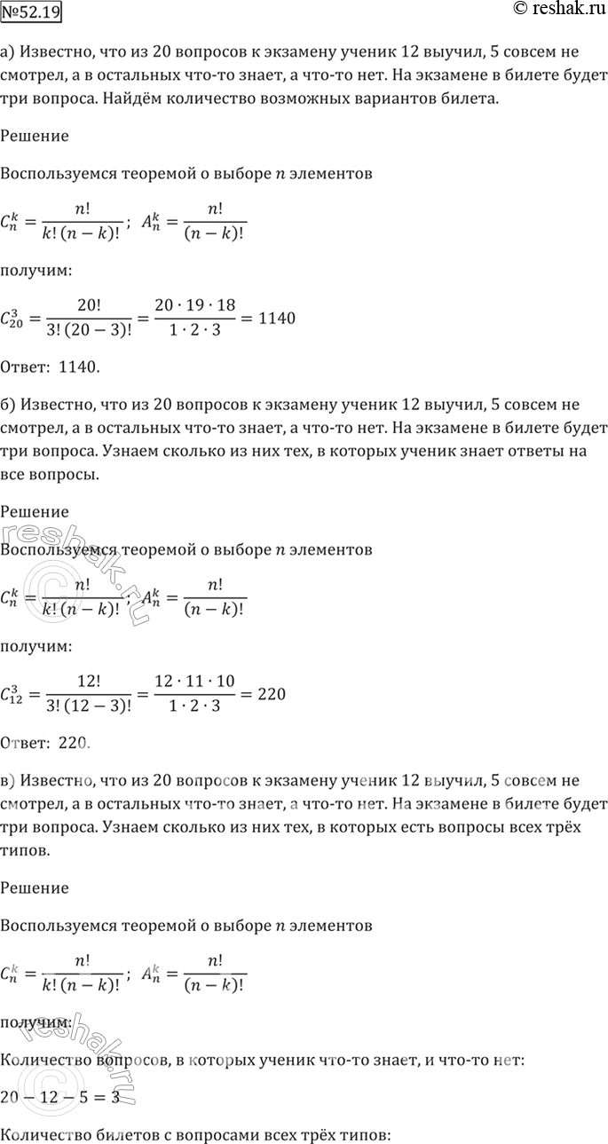 Решено)Упр.52.19 ГДЗ Мордкович 10-11 класс