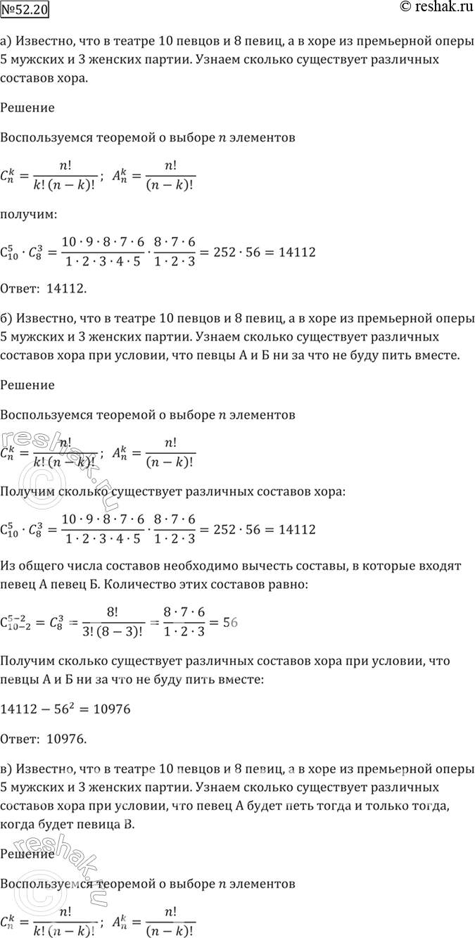 Решено)Упр.52.20 ГДЗ Мордкович 10-11 класс