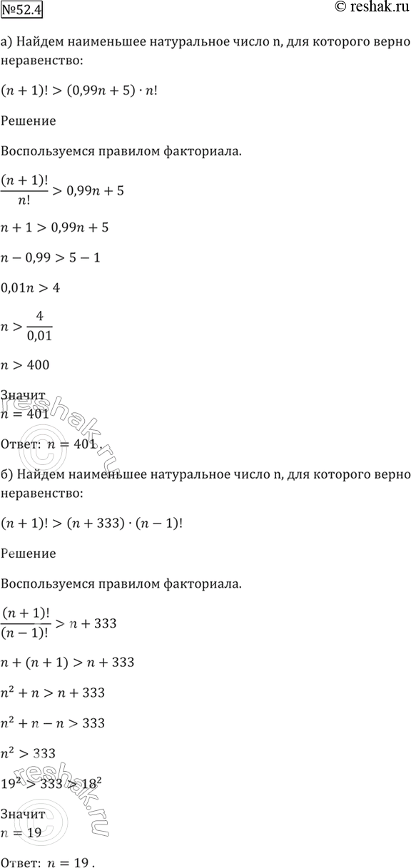 Решено)Упр.52.4 ГДЗ Мордкович 10-11 класс