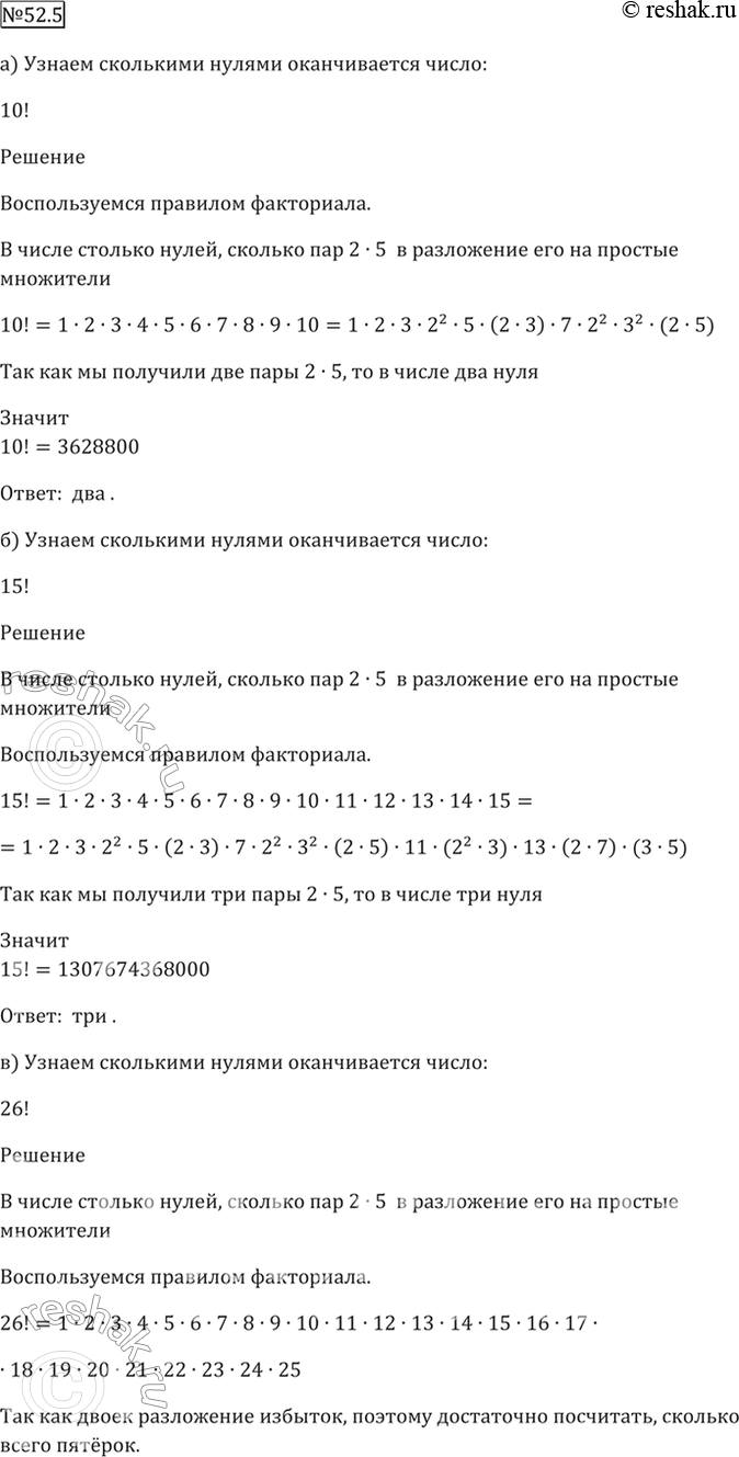 Решено)Упр.52.5 ГДЗ Мордкович 10-11 класс