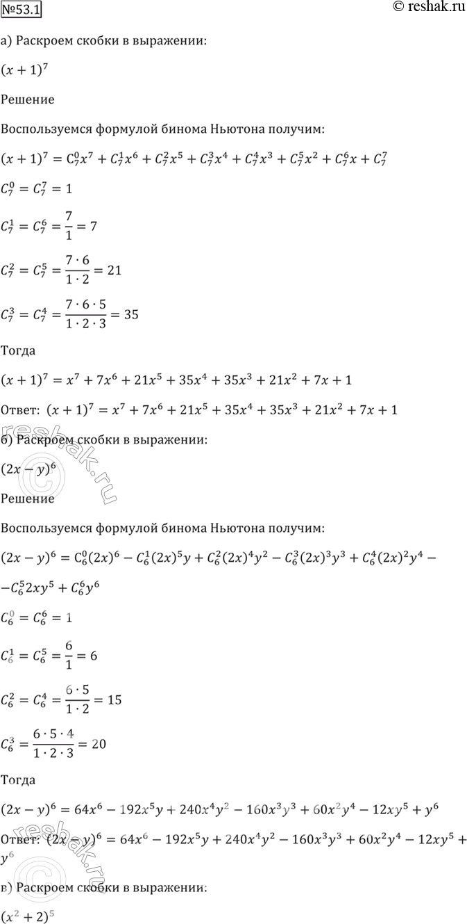 Решено)Упр.53.1 ГДЗ Мордкович 10-11 класс