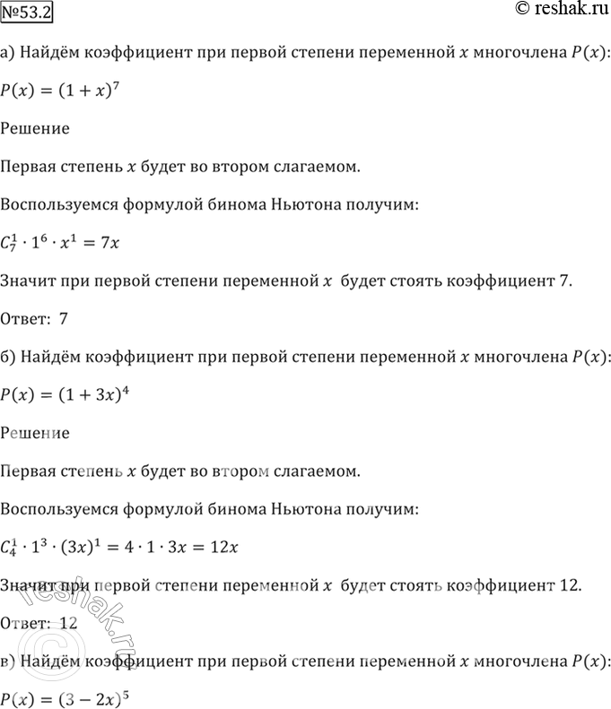 ����������� 53.2 ������� ����������� ��� ������ ������� ���������� � � ���������� �(�):�) �(�) = (1 + �)^7; �) �(�) = (1 + �x)^4; �) �(�) = (3 - 2x)^5;�) �(�) = (� + 2)^5 -...