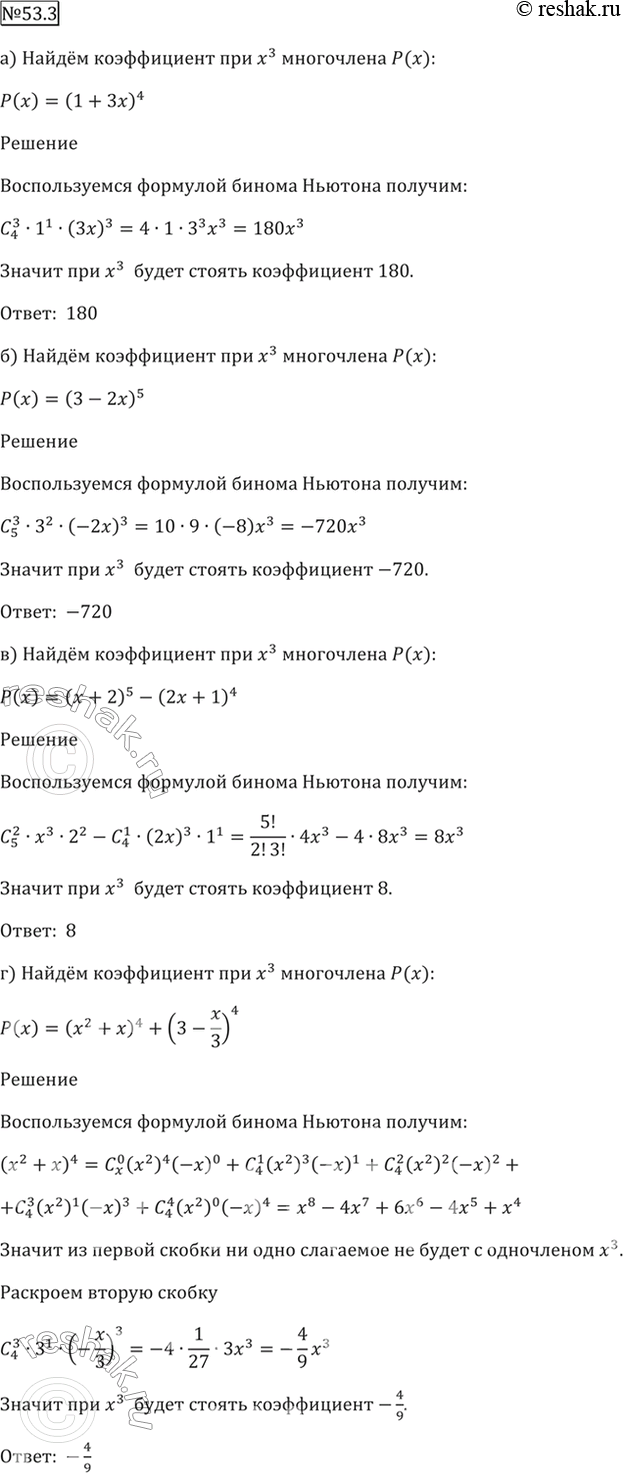 Решено)Упр.53.3 ГДЗ Мордкович 10-11 класс