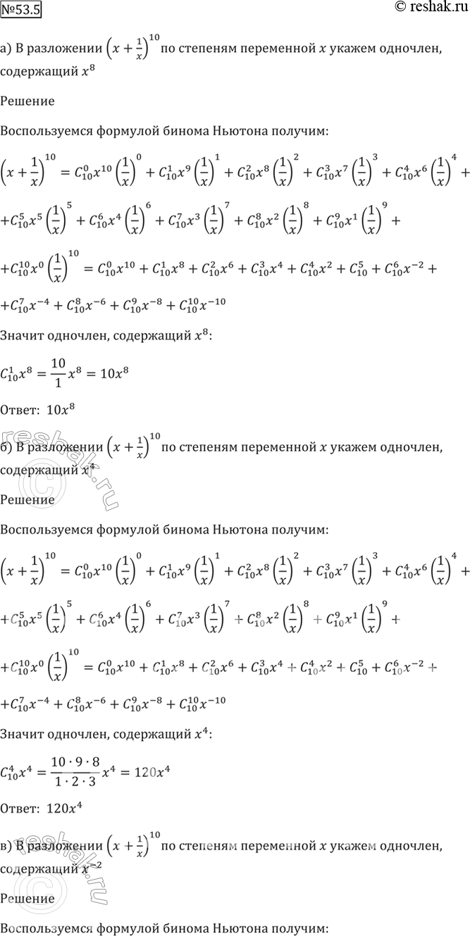 Решено)Упр.53.5 ГДЗ Мордкович 10-11 класс