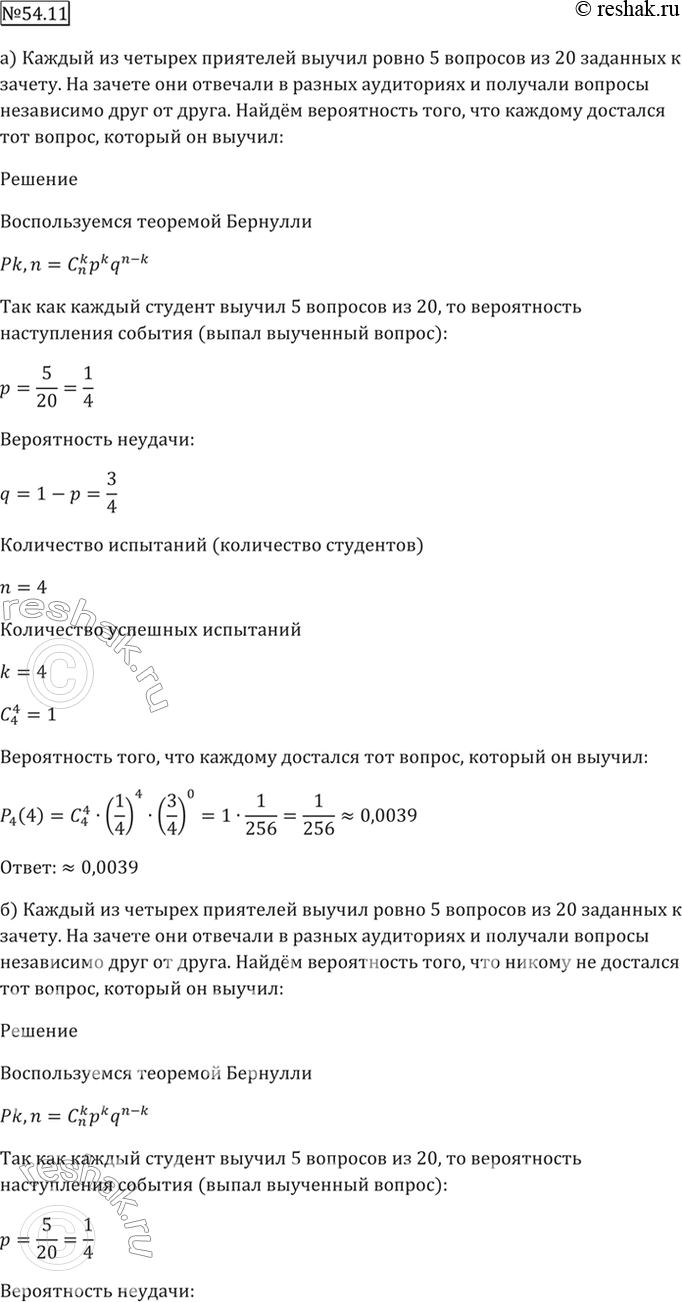 Решено)Упр.54.11 ГДЗ Мордкович 10-11 класс