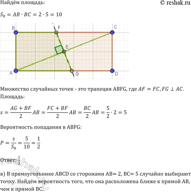 Из слова экзамен случайным образом выбирается. Из прямоугольника случайным образом выбирается точка. Как найти вероятность что точка принадлежит дуге. На отрезок 4;7 случайным образом бросается точка х. В прямоугольнике размером 6×5 случайным образом.