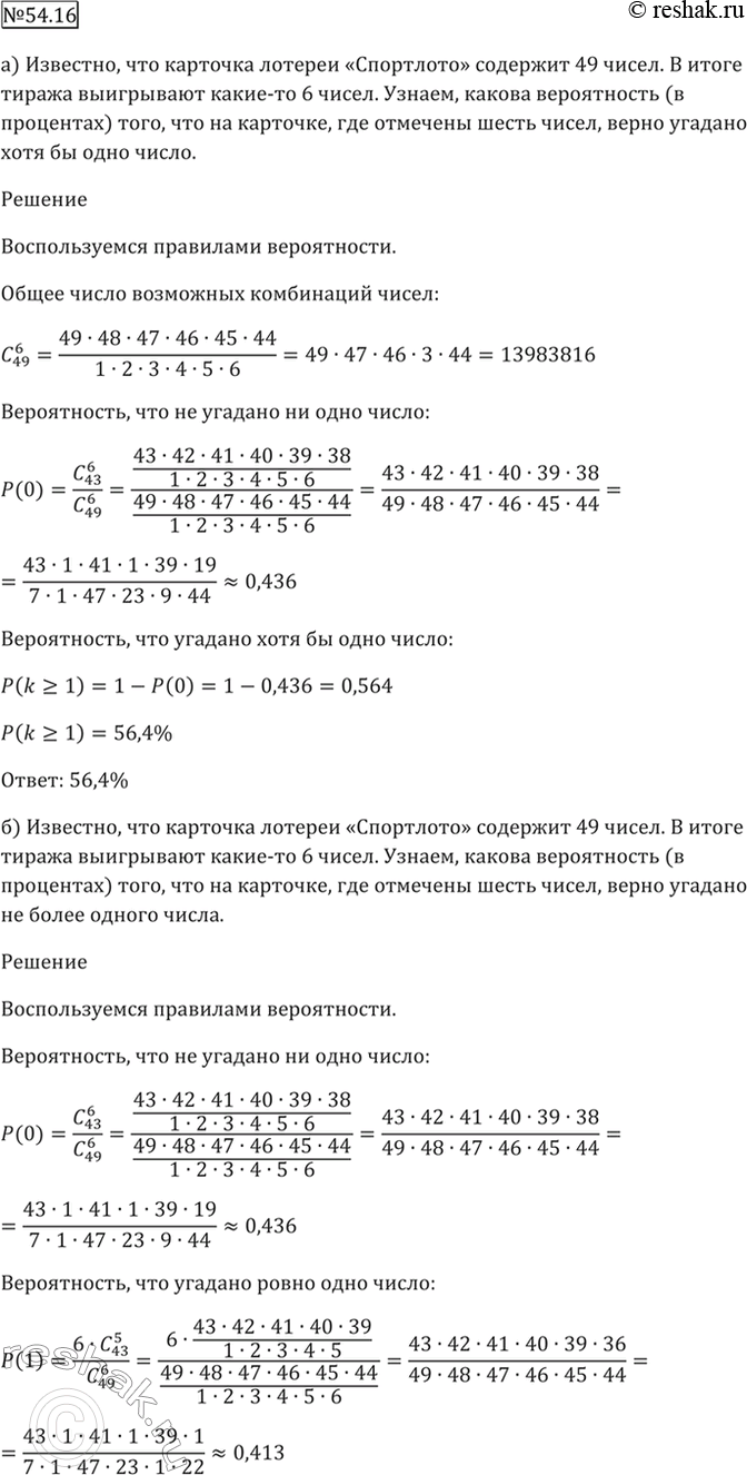 Решено)Упр.54.16 ГДЗ Мордкович 10-11 класс