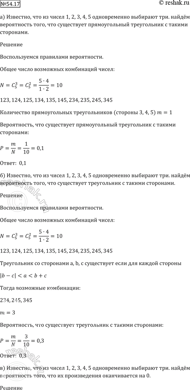 Решено)Упр.54.17 ГДЗ Мордкович 10-11 класс