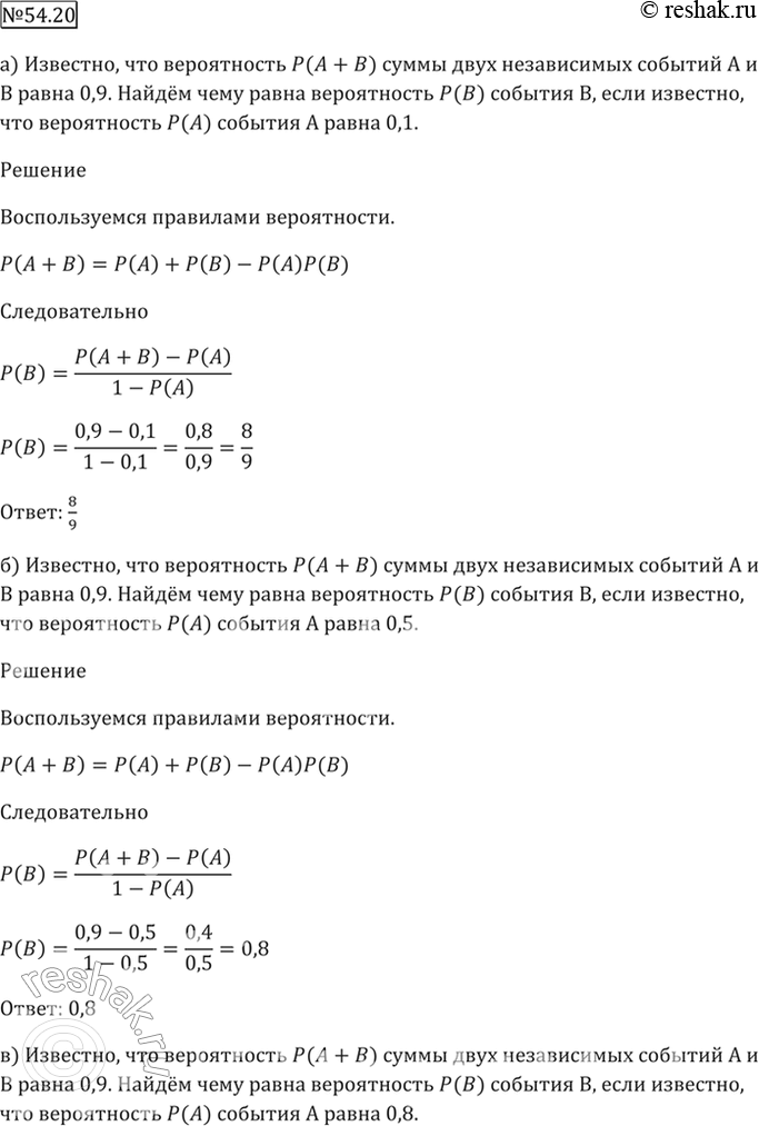 Решено)Упр.54.20 ГДЗ Мордкович 10-11 класс