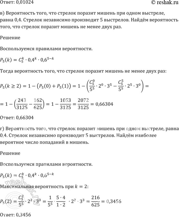 Вы не раз вероятно. Вероятность поражения мишени при одном выстреле. Вероятность попадания в цель при одном выстреле. Вероятность того что при одном выстреле. Вероятность поражения мишени при одном выстреле равна 0,6.