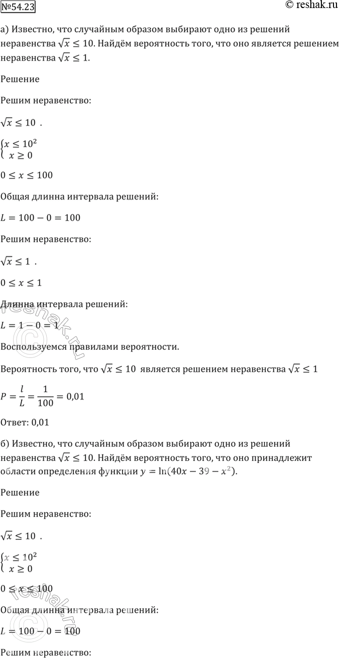 Решено)Упр.54.23 ГДЗ Мордкович 10-11 класс