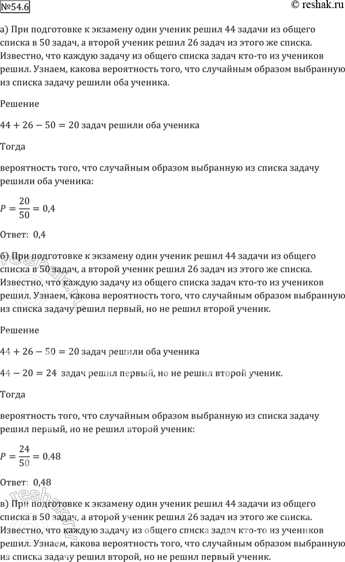 Решено)Упр.54.6 ГДЗ Мордкович 10-11 класс