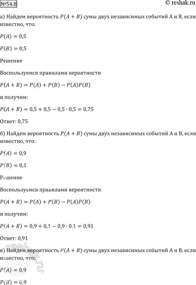 Решено)Упр.54.8 ГДЗ Мордкович 10-11 класс