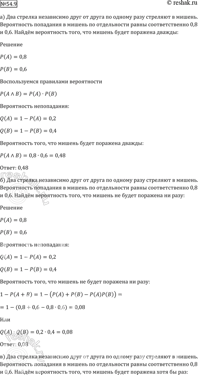 Решено)Упр.54.9 ГДЗ Мордкович 10-11 класс