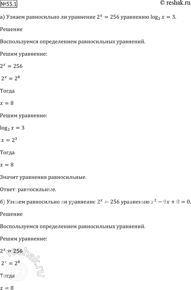 Решено)Упр.55.1 ГДЗ Мордкович 10-11 класс