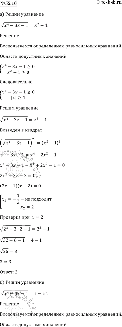 Решено)Упр.55.10 ГДЗ Мордкович 10-11 класс