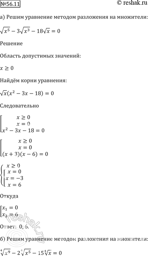  56.11 ) (x^5) - (^3) - 18() = 0;) (4)(x^9) - 2(4)(x^5) - 15(4)() =...