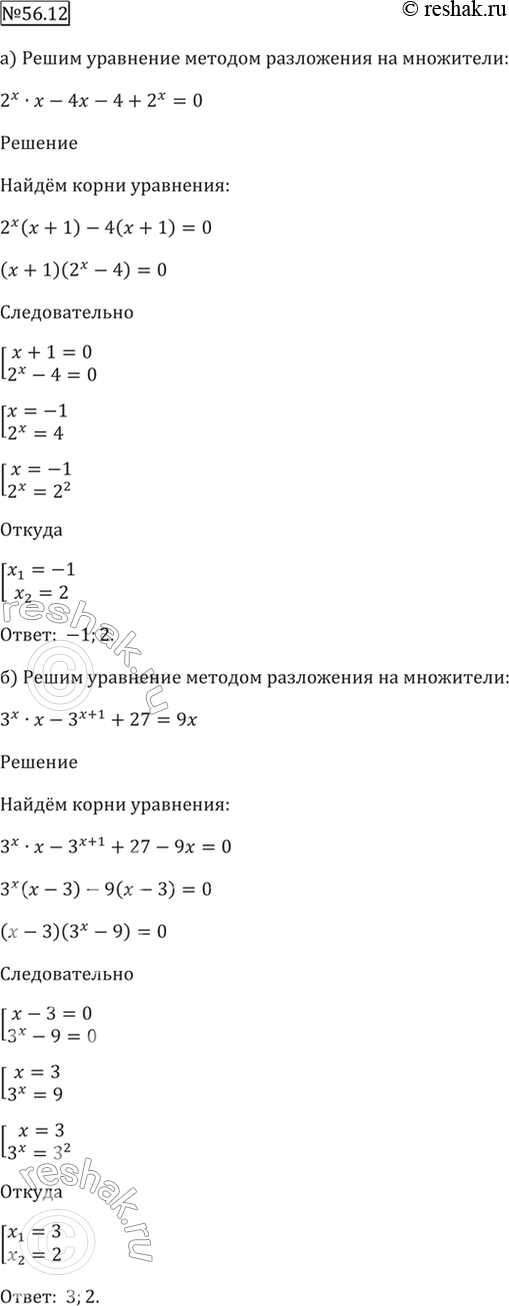 Решено)Упр.56.12 ГДЗ Мордкович 10-11 класс