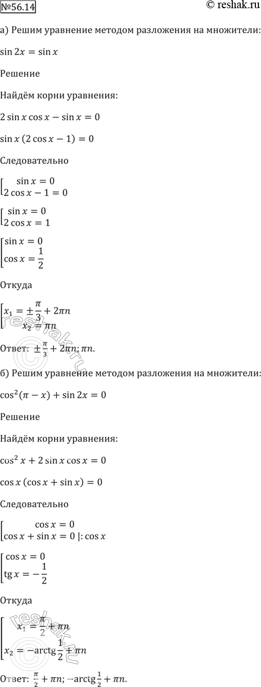 Решено)Упр.56.14 ГДЗ Мордкович 10-11 класс