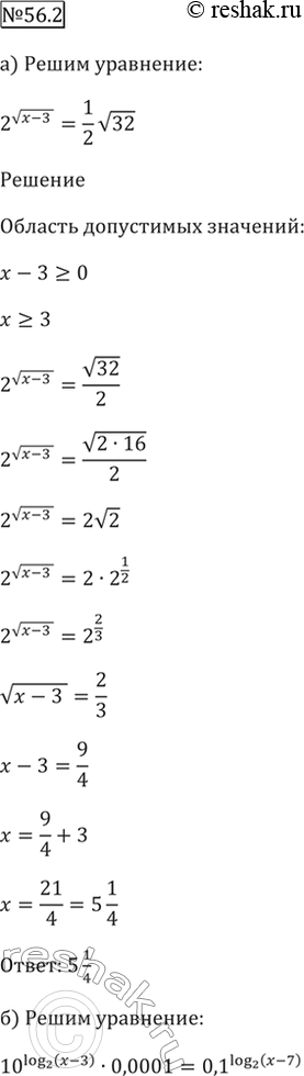 ����������� 56.2 ������ ���������:�) 2^������(x - 3) = 1/2 ������(32);�) 10^log2 (x - 3) * 0,00001 = 0,1 log2 (x -...