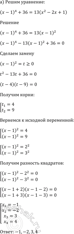 ����������� 56.25 ������ ���������: �) (x - 1)^4 + 36 = 13(x^2 - 2x + 1);�) (2� + �)^4 - 9 = 8(4x^2 + 12x +...