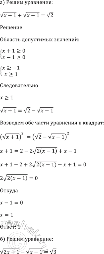 ����������� 56.30�) ������(x + 1) + ������(x - 1) = ������(2);�) ������(2� + 1) - ������(x - 1) =...