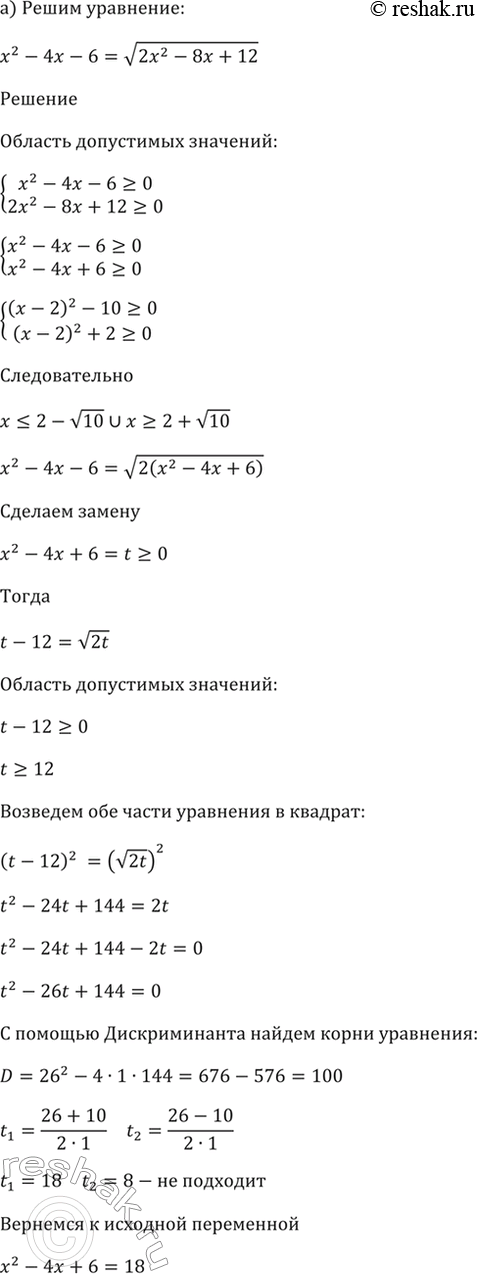 ����������� 56.32�) x^2 - 4x - 6 = ������(2x^2 - 8x + 12);�) ������(x^2 - 3x + 5) + x^2 = 3x +...
