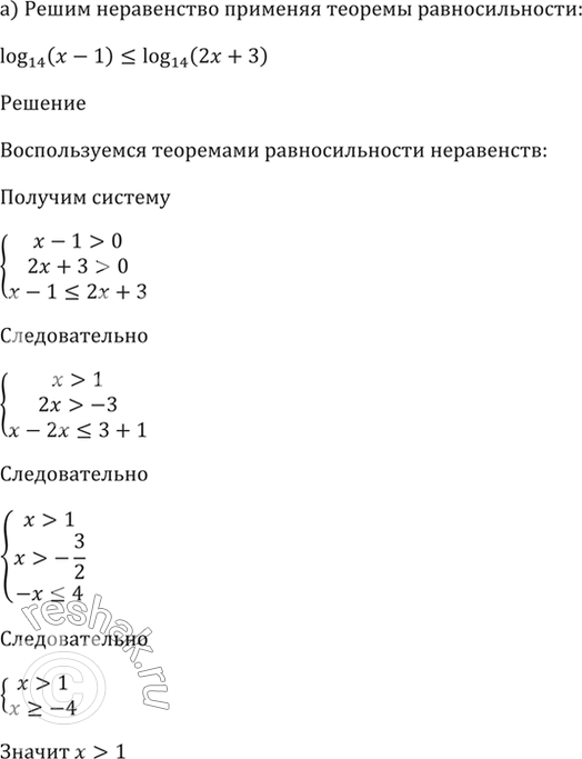 Презентация равносильность неравенств 11 класс мордкович