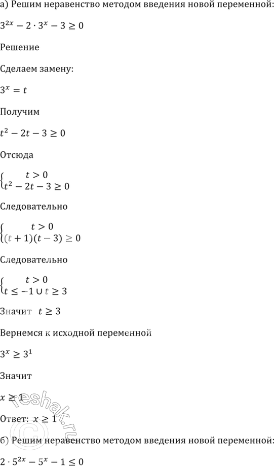 ����������� 57.16 ������ ����������� ������� �������� ����� ����������: �) �^2x - 2 * 3^x - 3 >= 0; �) 2 * 5^2x - 5^x - 1...
