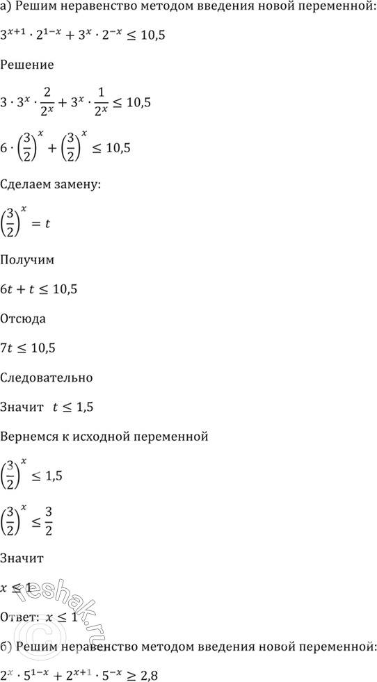  57.17 ) ^(1 + x) * 2^(1 - x) + 3^x * 2^- =...