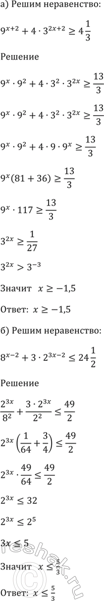 ����������� 57.26 ������ �����������:�) 9^(� + 2) + 4 * 3^(2� + 2) >= 4 1/3;�) 8^(� - 2) + 3 * 2^(3� - 2)...