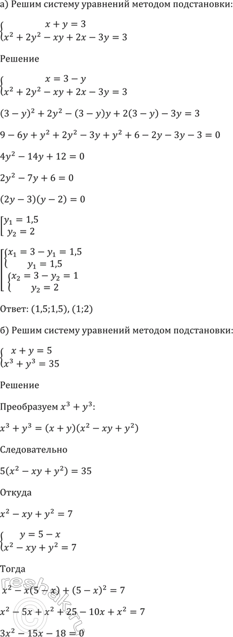 ����������� 59.1 ������ ������� ��������� ������� �����������:�) �������� + � = 3,�^2 + 2�^2 - �� + 2� - �� = 3;�) �������x + y = 5,�^3 + y^3 = 35;�) �������������(7...