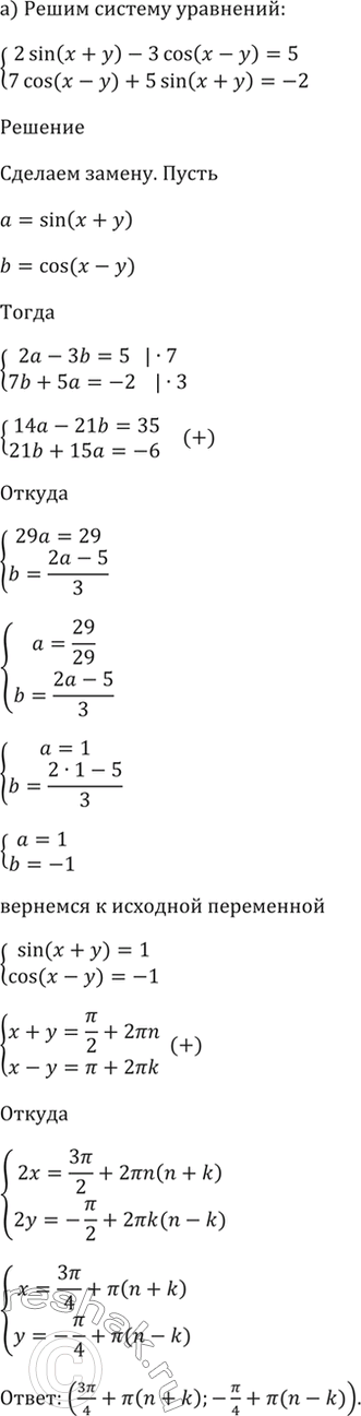  59.12) 2 sin (x + y) - 3 cos (x - y) = 5,7 cos (x - y) + 5 sin (x + y) = -2;) x^4 - y^4 = 15,x^4 + y^4 =...