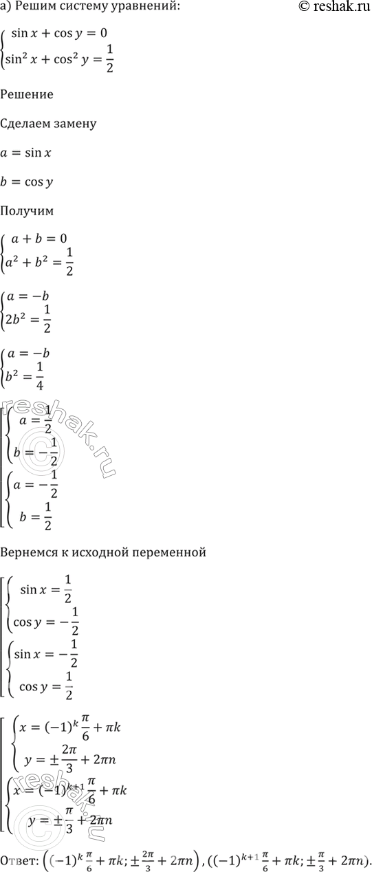 ����������� 59.21�)  �������sin x + cos � = 0,sin^2 x + cos^2 � = 1/2;�) �������cos x + cos y = 0,5,sin^2 x + sin^2 � =...