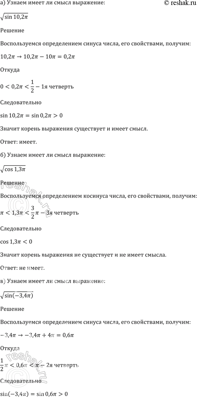 ����������� 6.33 ����� �� ����� ���������:�) ������(sin 10,2��); �) ������(cos 1,3��); �) ������(sin (-3,4��));�) ������(cos...