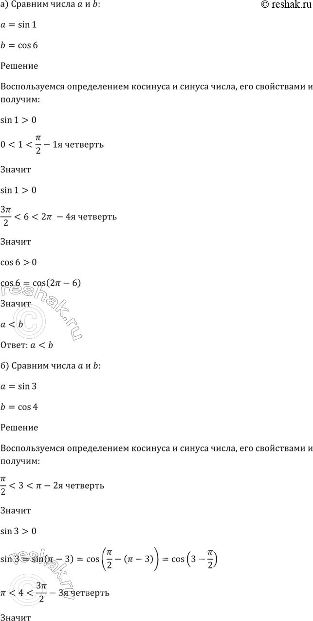 Решено)Упр.6.39 ГДЗ Мордкович 10-11 класс