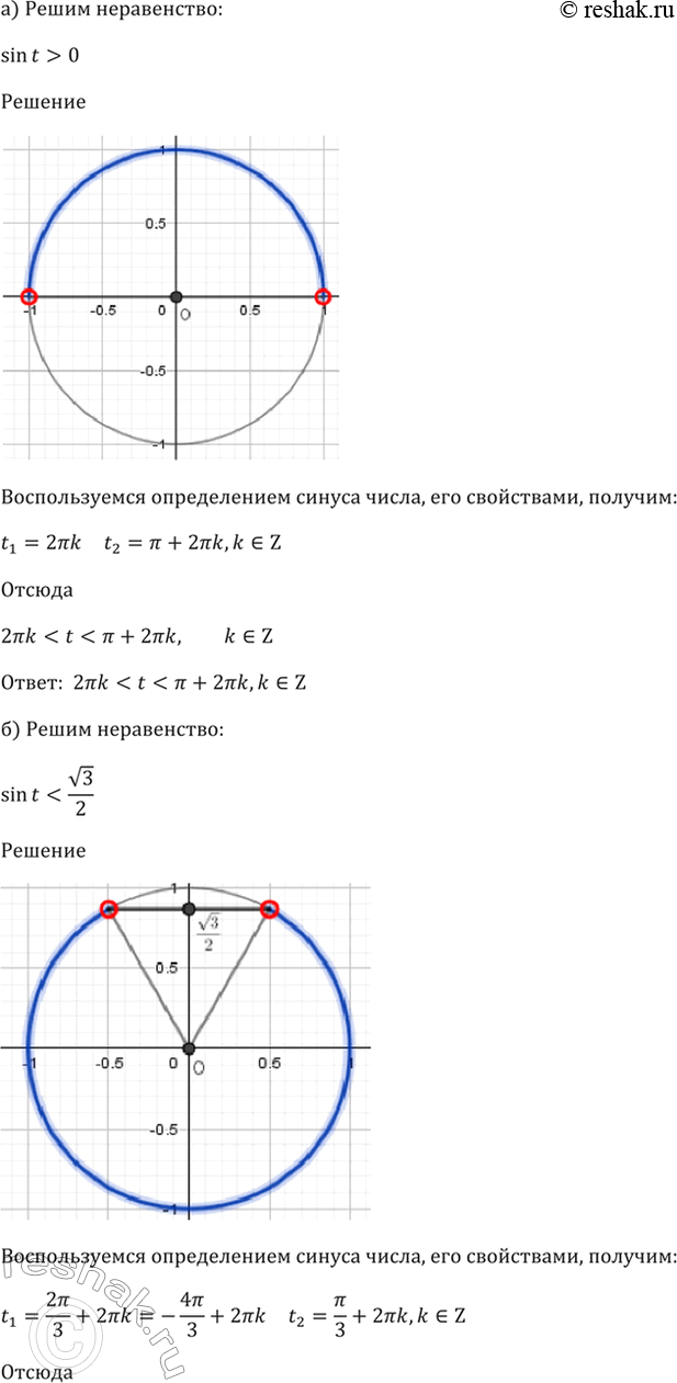 Sin t 3 2. Sinx<-корень 3/2 решение неравенства. Решите неравенство Sint>корень из 3/2. Sin t>0 решить неравенство. Sint>корень 3/2.