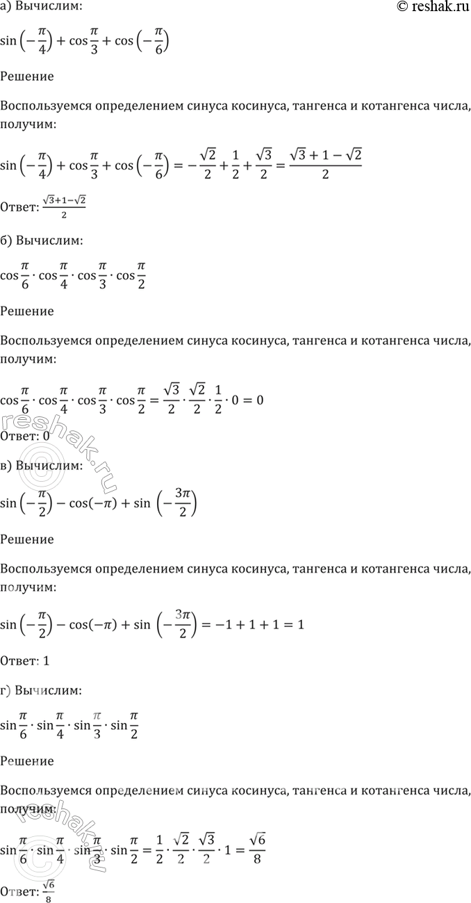 Решено)Упр.6.6 ГДЗ Мордкович 10-11 класс