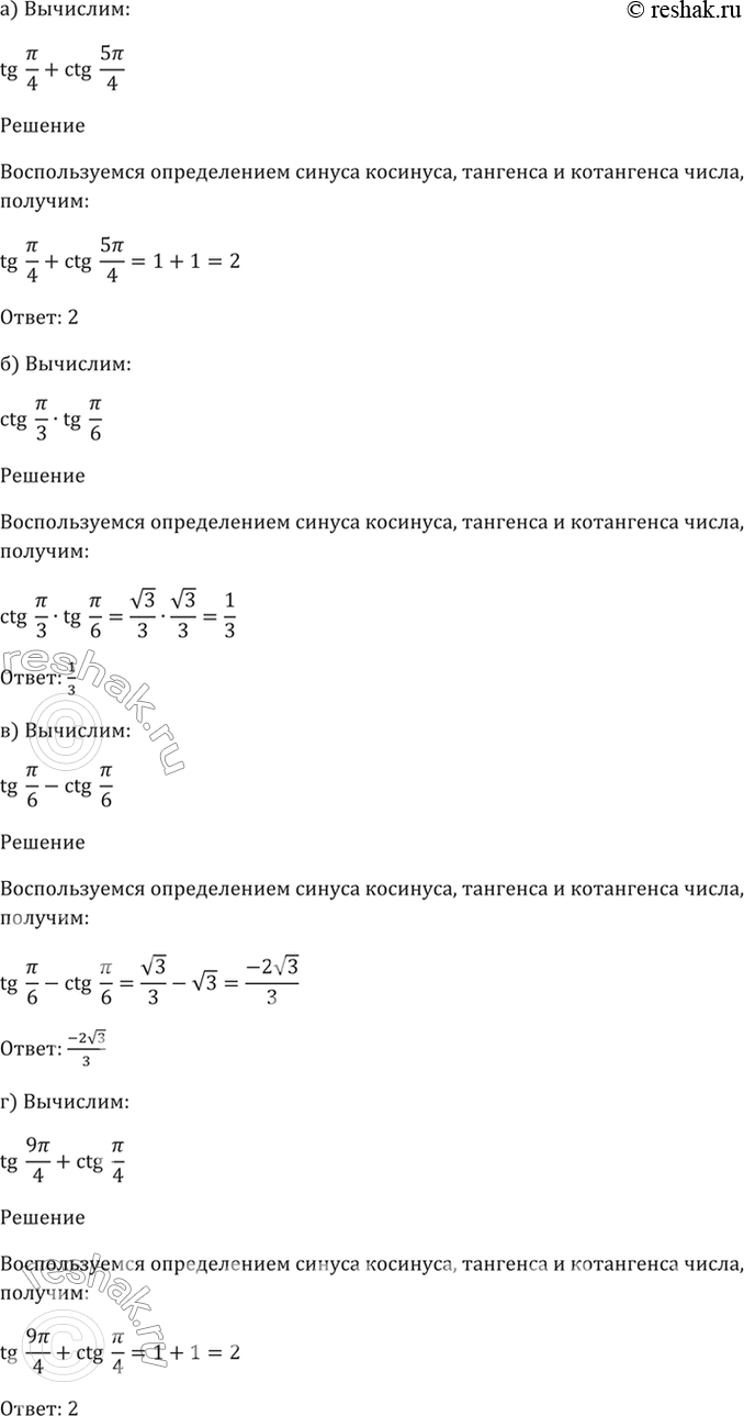 Решено)Упр.6.8 ГДЗ Мордкович 10-11 класс