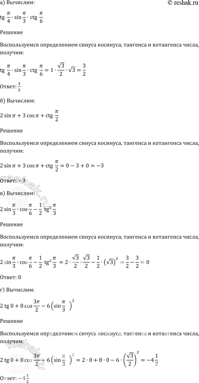 Решено)Упр.6.9 ГДЗ Мордкович 10-11 класс